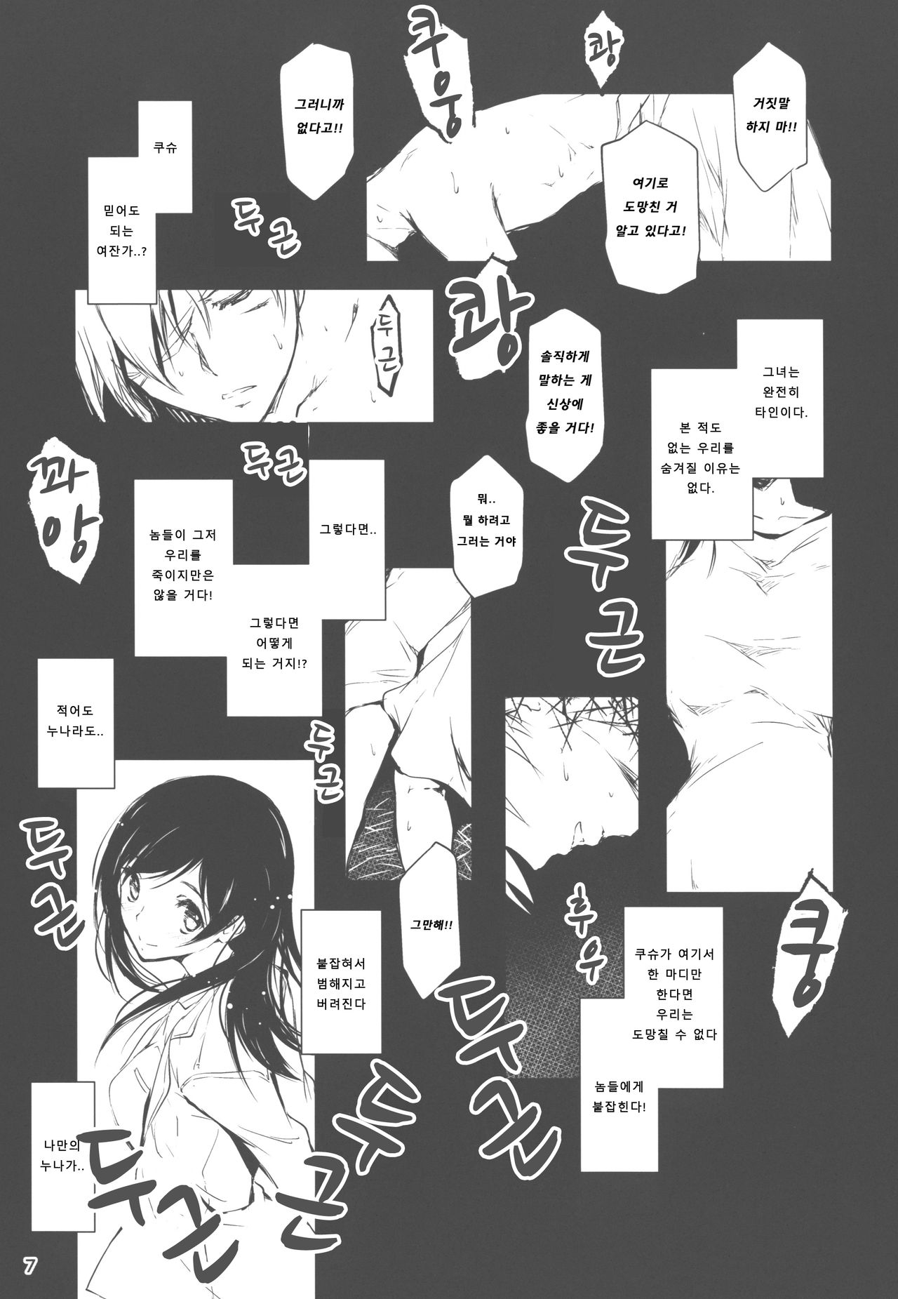 Kimi to Futari, Ori no Sekai de page 7 full