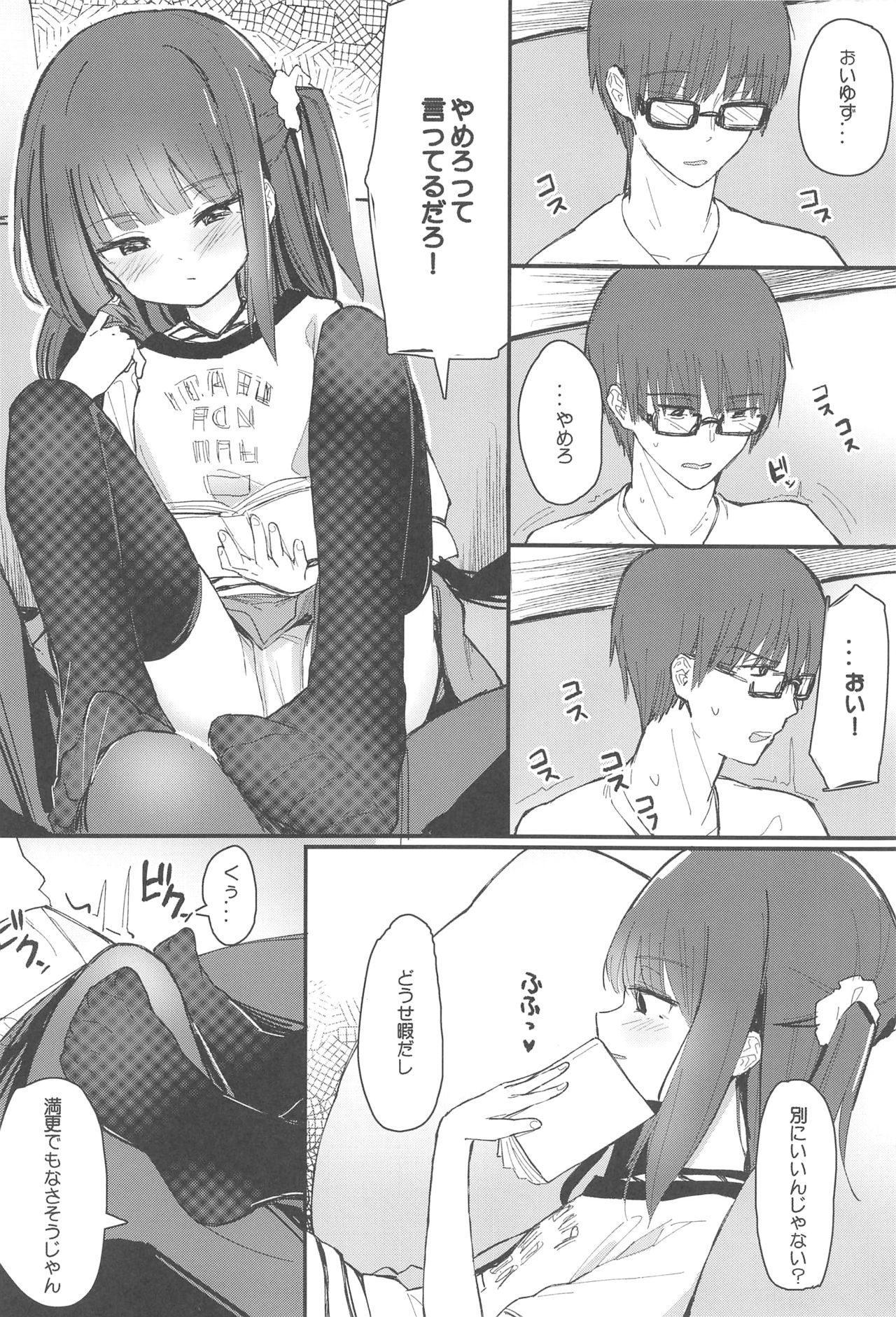 Onii-chan ga Uwakishisou kara Sex Shite Mita page 3 full