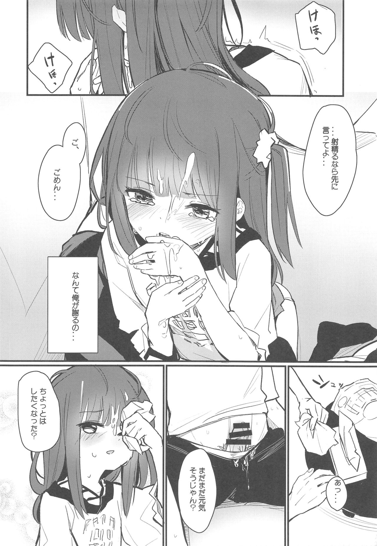 Onii-chan ga Uwakishisou kara Sex Shite Mita page 9 full