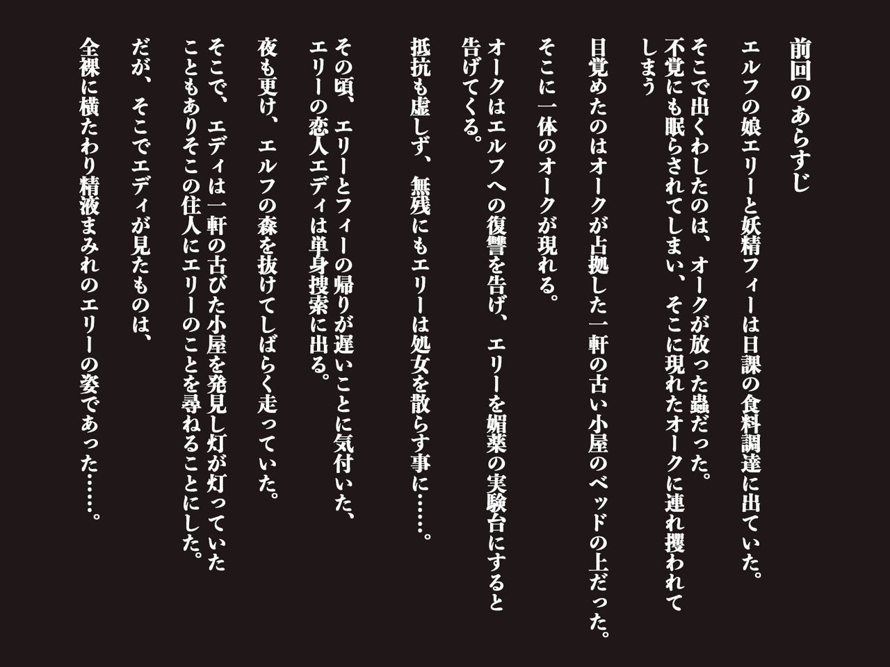Elf Netorare ~Soshite Kanojo-tachi wa Oboreyuku~ page 6 full
