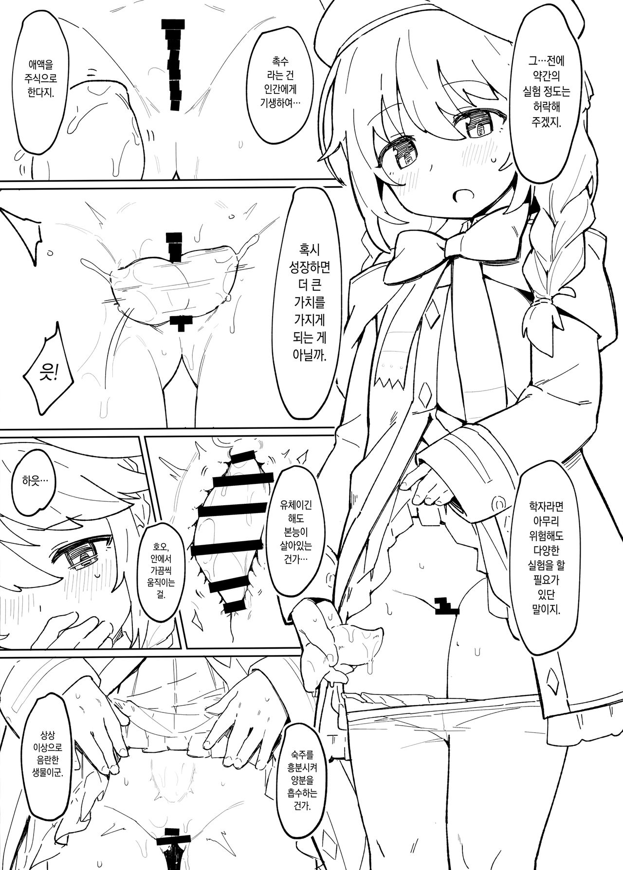 Shokushu to Yuni Senpai | 촉수와 유니 선배 page 3 full
