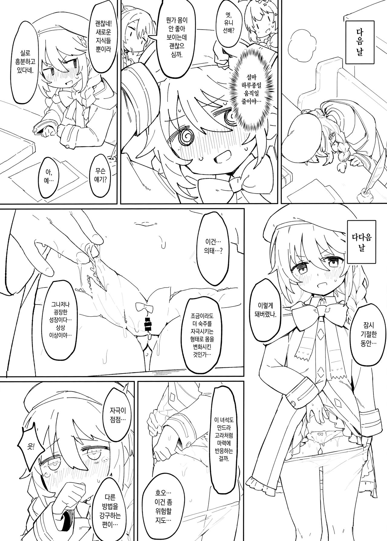 Shokushu to Yuni Senpai | 촉수와 유니 선배 page 4 full