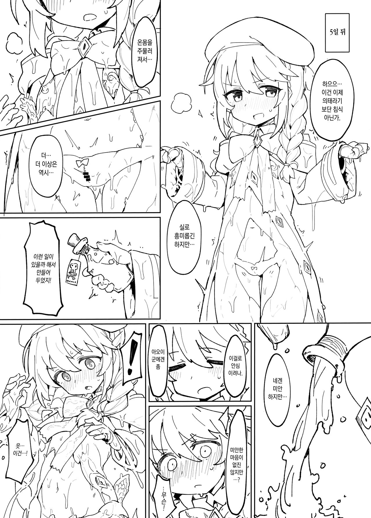 Shokushu to Yuni Senpai | 촉수와 유니 선배 page 5 full