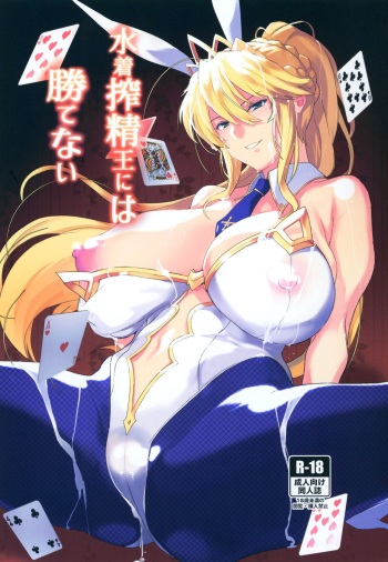Mizugi Sakuseiou ni wa Katenai cover