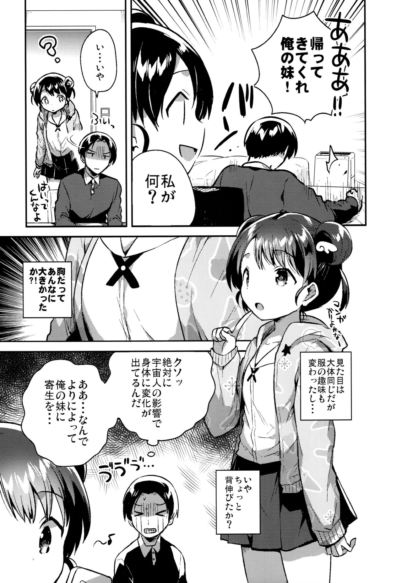 Imouto wa Alien page 6 full