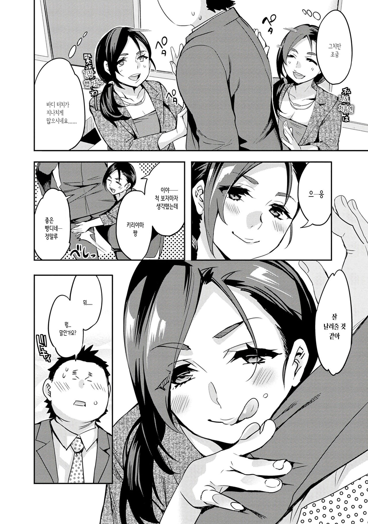 Strike Zone 3 | 스트라이크존 3 page 10 full
