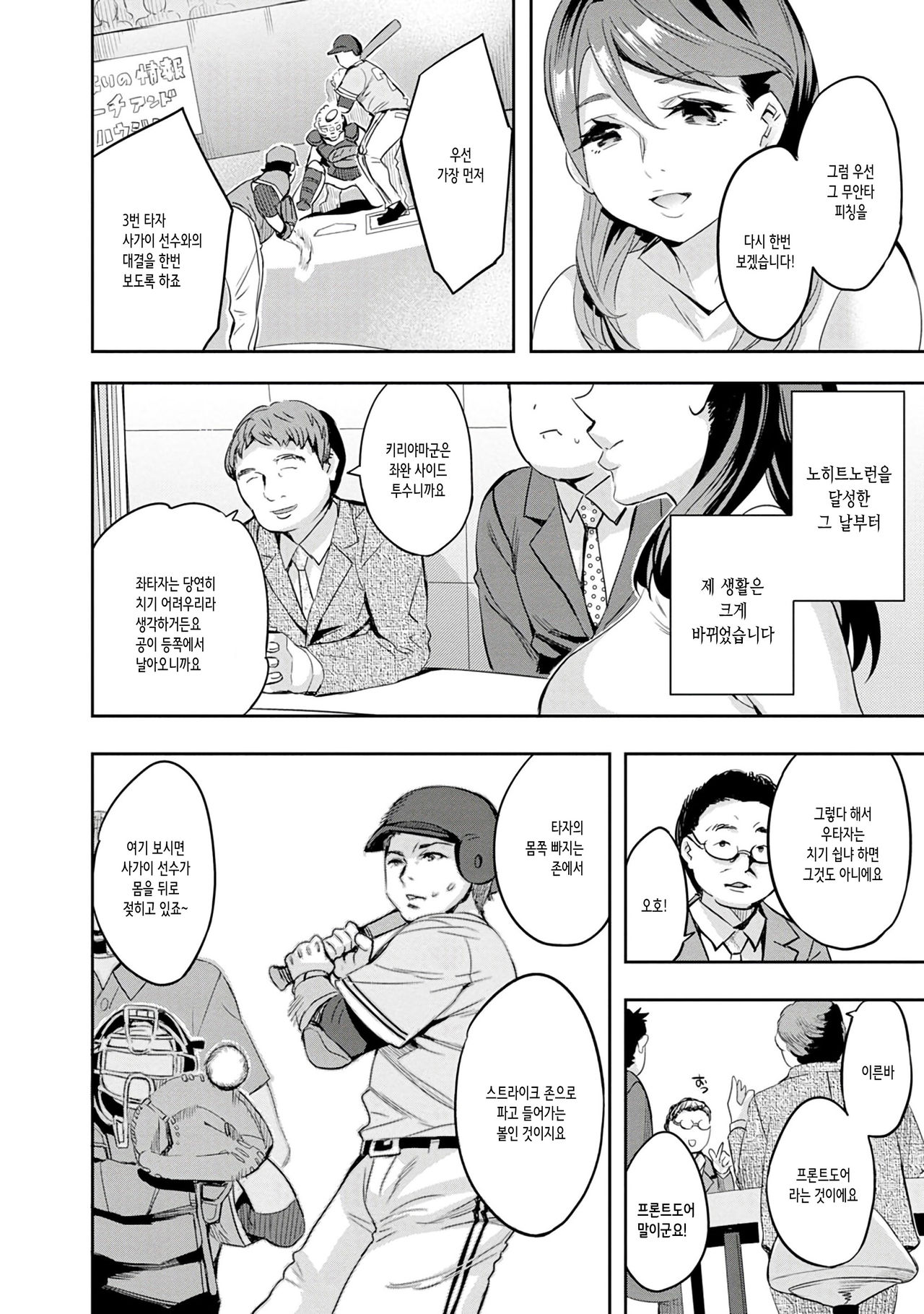 Strike Zone 3 | 스트라이크존 3 page 6 full