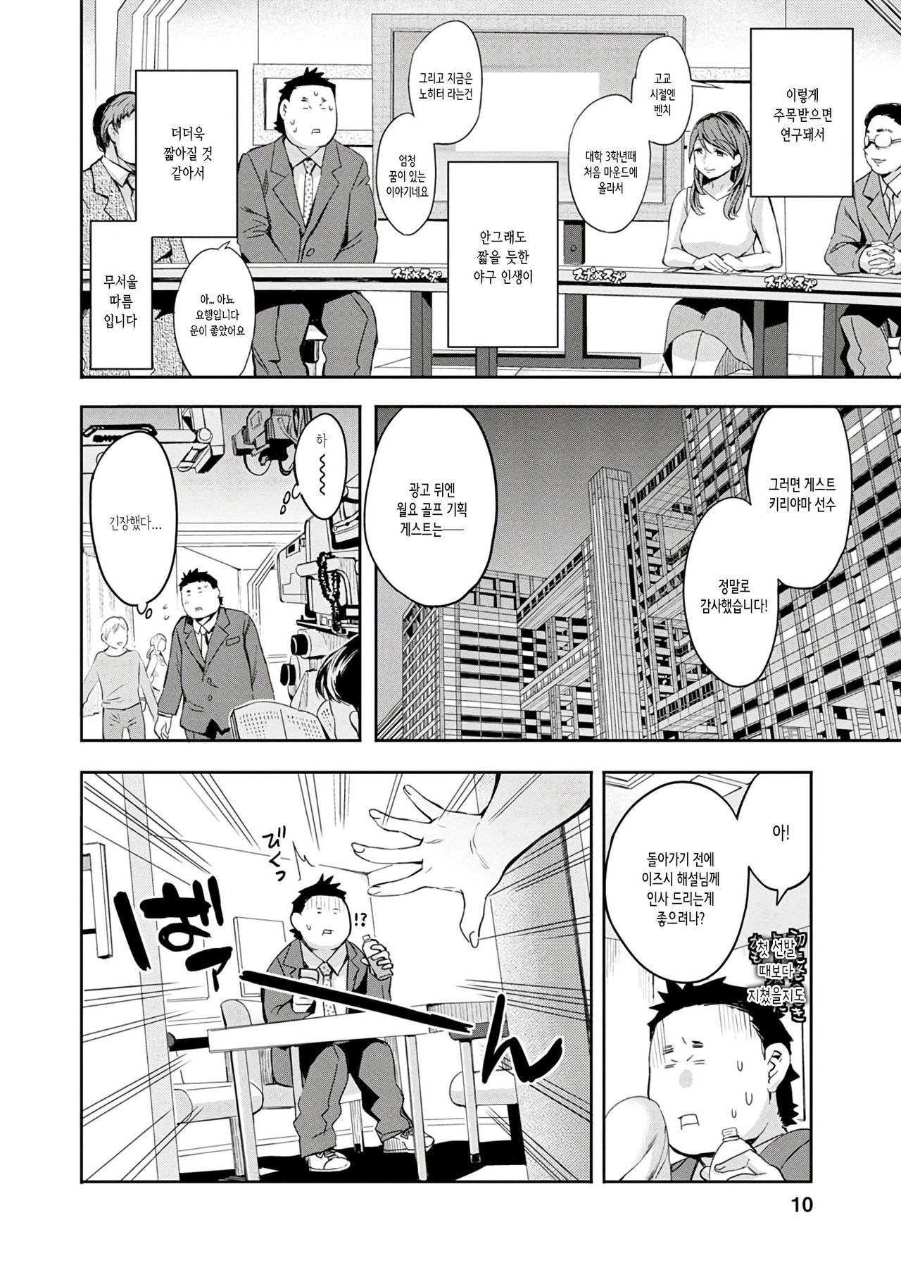 Strike Zone 3 | 스트라이크존 3 page 8 full