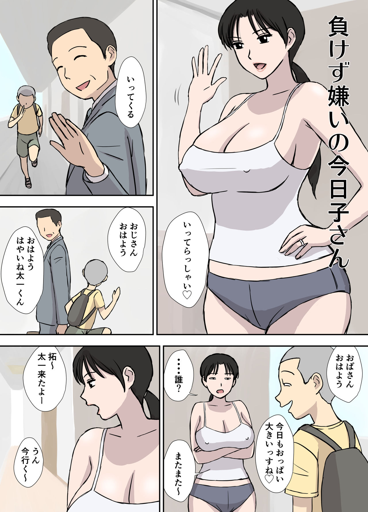 Makezugirai no Kyouko-san page 2 full