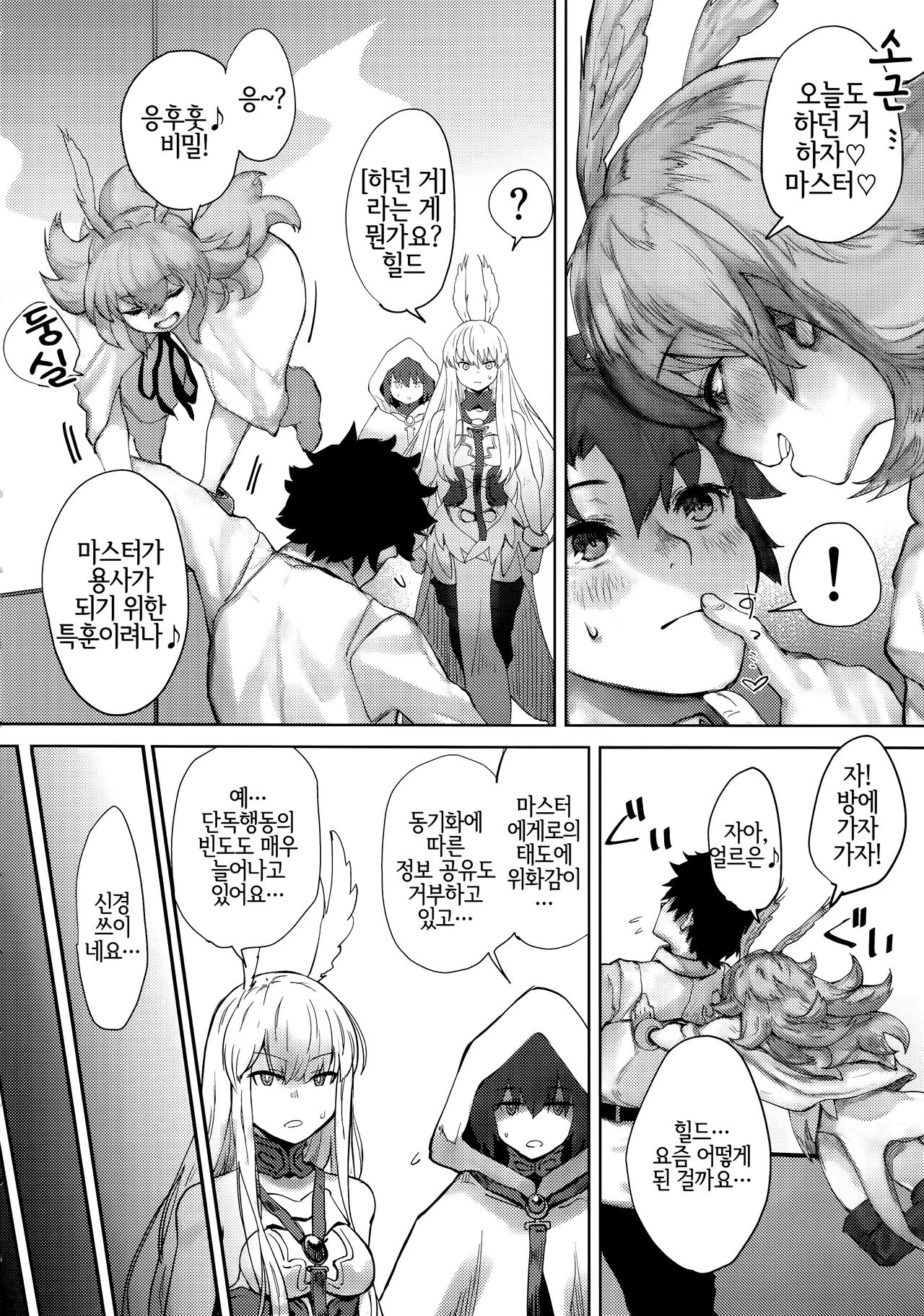 Reiki Ijiri | 영기 개조시키기 page 5 full