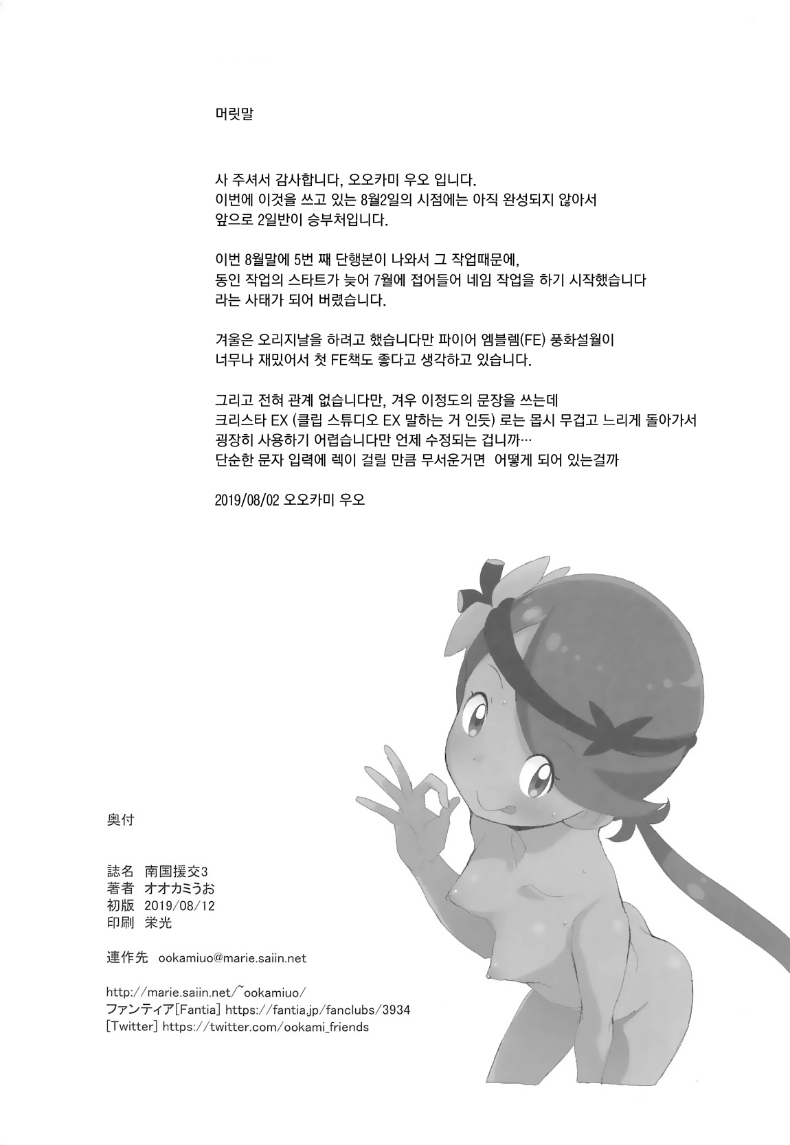 Nangoku Enkou 3 | 남국 원교 3 page 3 full