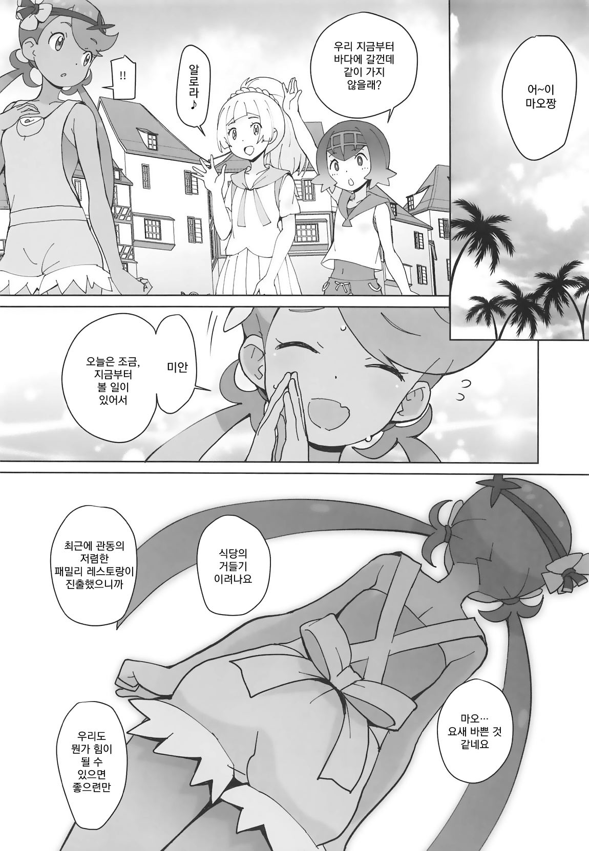 Nangoku Enkou 3 | 남국 원교 3 page 4 full