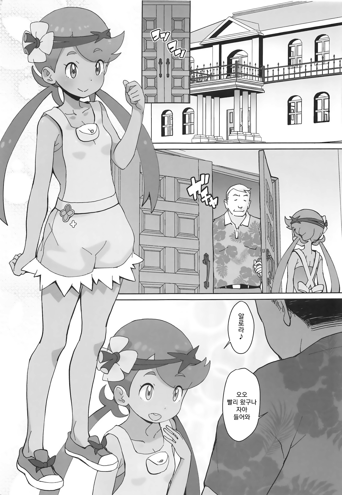 Nangoku Enkou 3 | 남국 원교 3 page 5 full