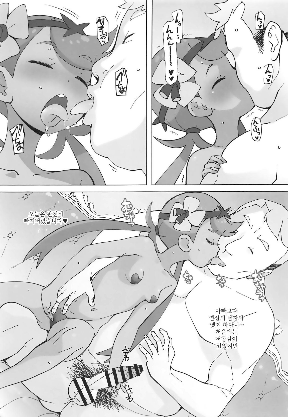 Nangoku Enkou 3 | 남국 원교 3 page 9 full