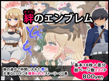 Kizuna no Emblem cover