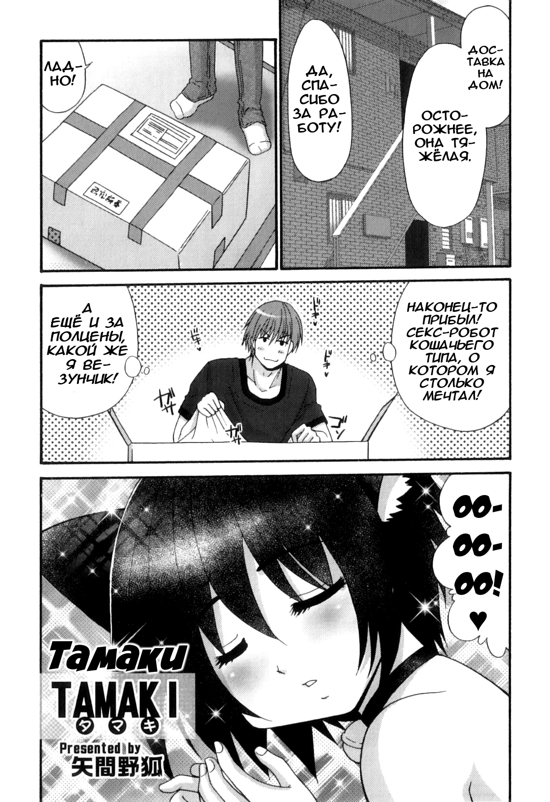 Tamaki | Тамаки page 1 full