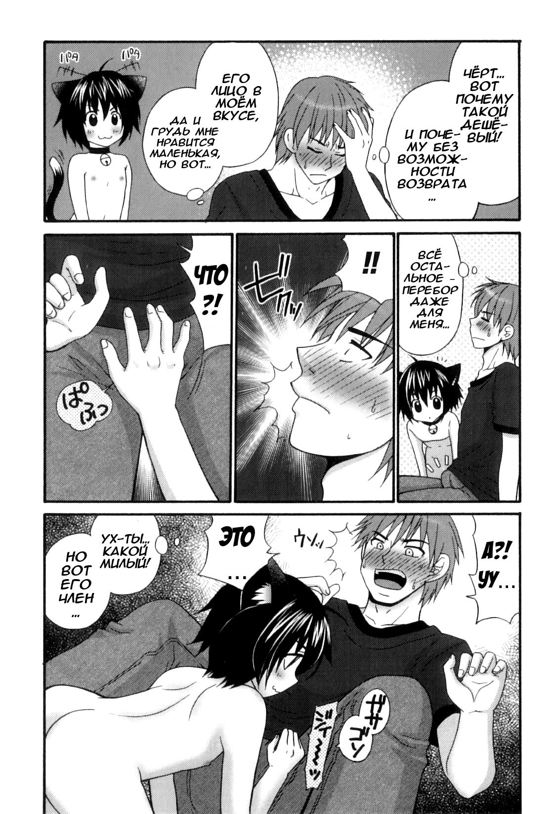 Tamaki | Тамаки page 3 full