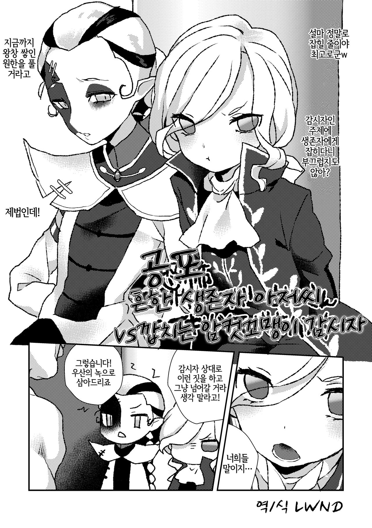 恐怖モブサバイバーおじさんvsイキリメスガキハンター page 1 full
