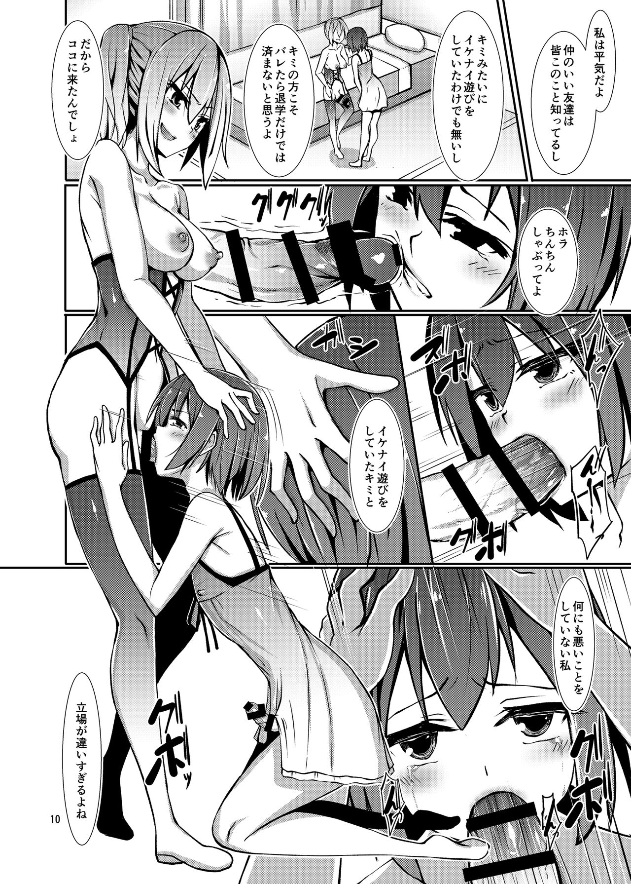 Futanari x Otoko Gyaku Anal Goudou Anata ga Mesu ni Narun desu yo page 10 full