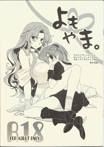 Yomoyama. cover