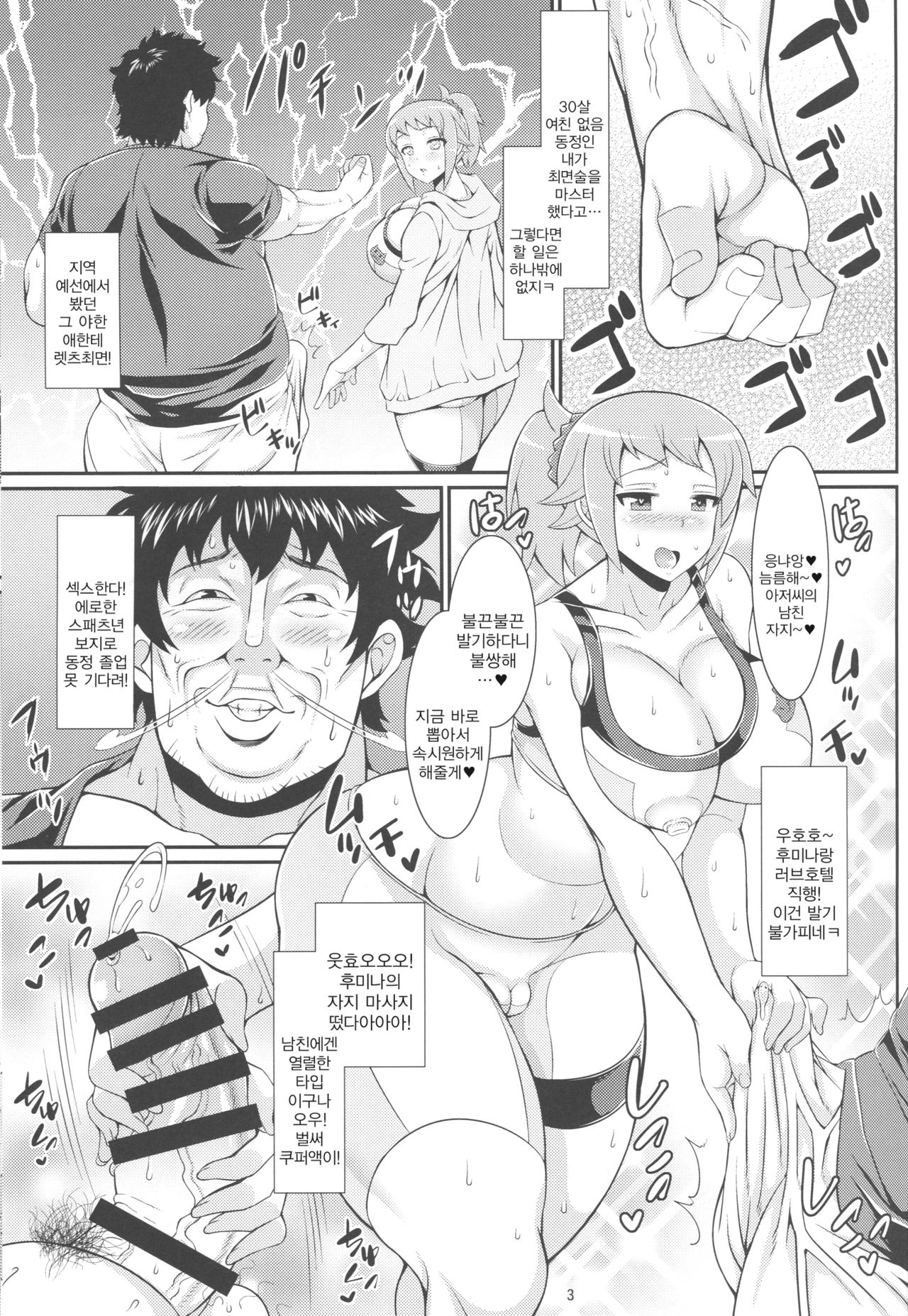 Senpai no Ero Ana | 선배의 에로구멍 page 2 full
