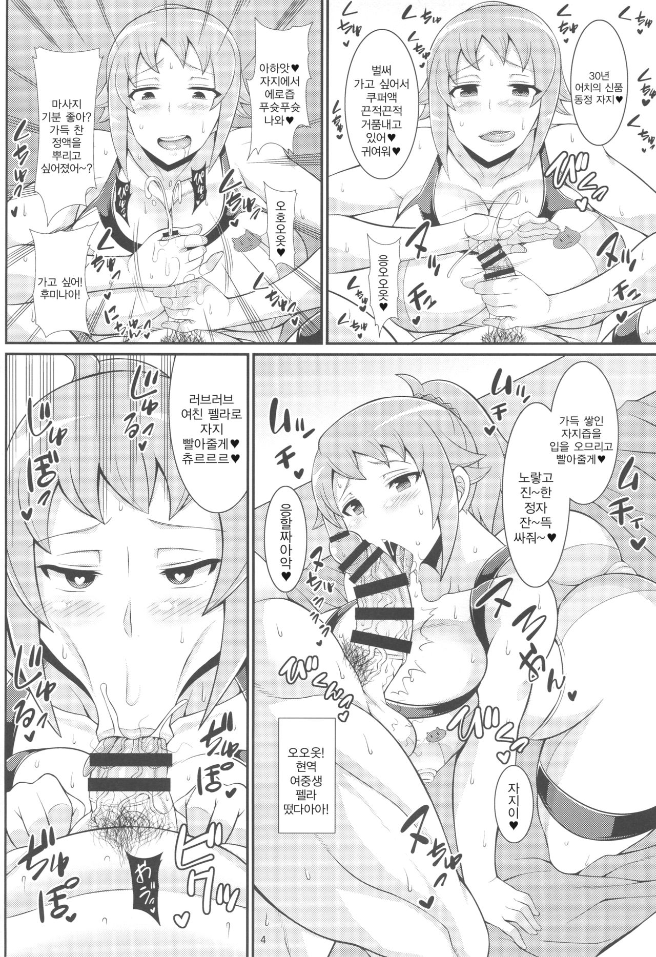 Senpai no Ero Ana | 선배의 에로구멍 page 3 full