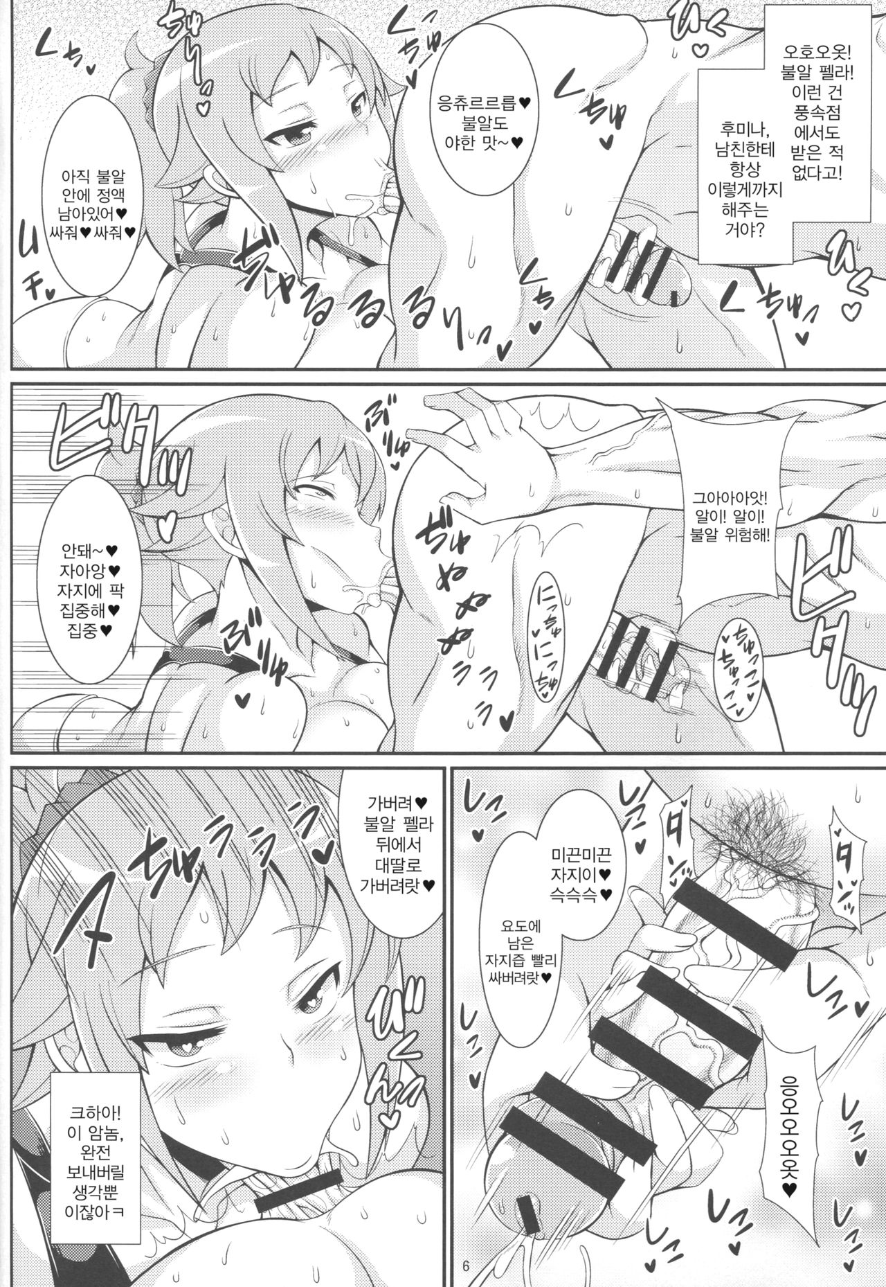 Senpai no Ero Ana | 선배의 에로구멍 page 5 full