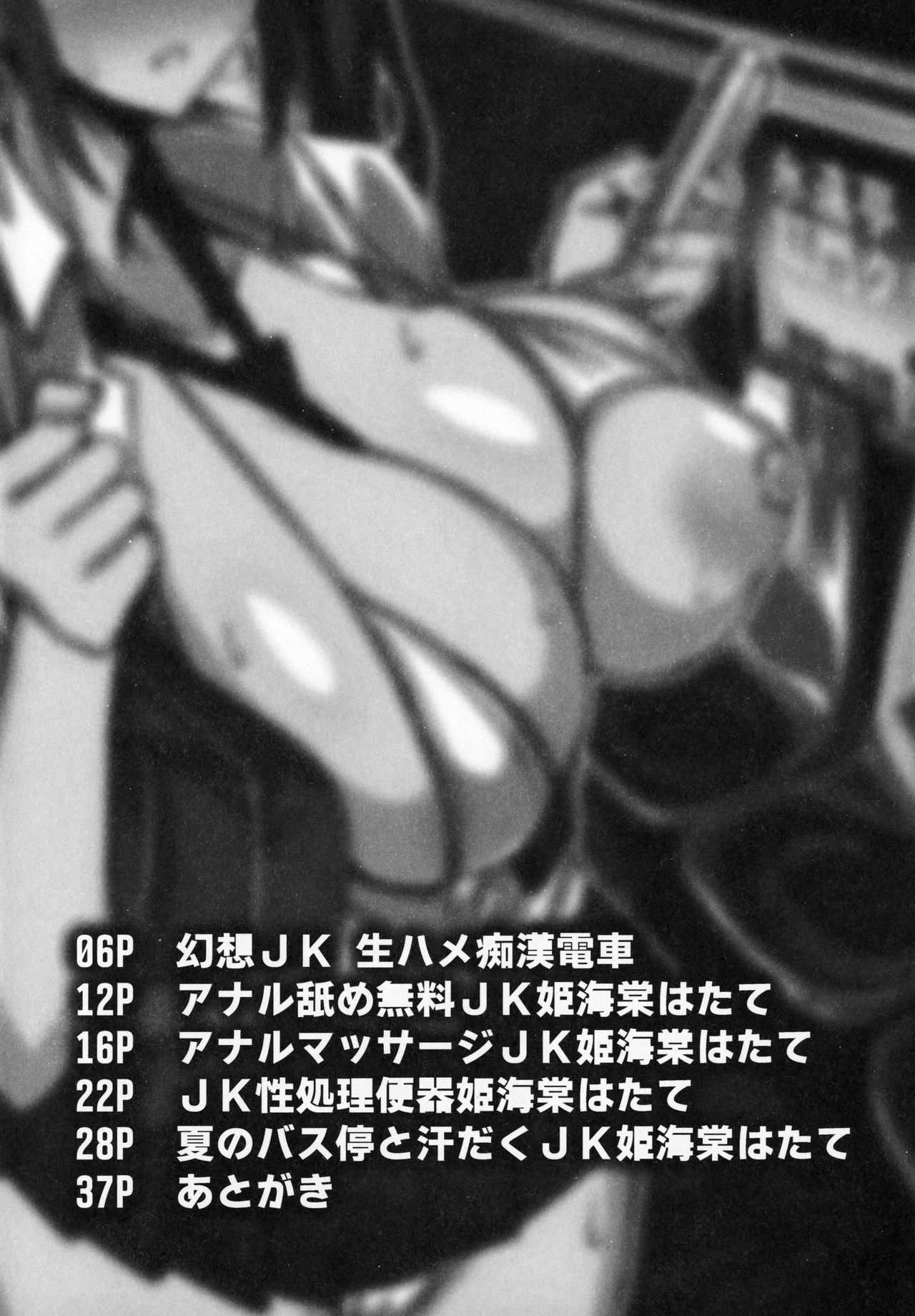 Gensou JK Himekaidou Hatate Soushuuhen page 3 full