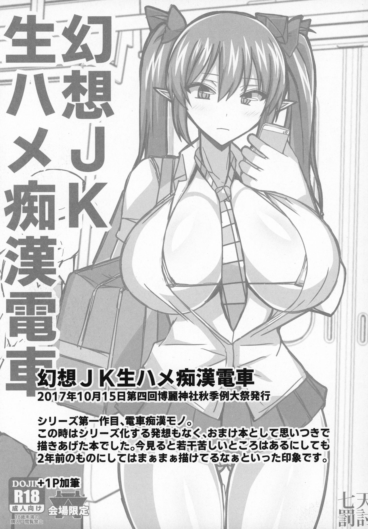 Gensou JK Himekaidou Hatate Soushuuhen page 4 full