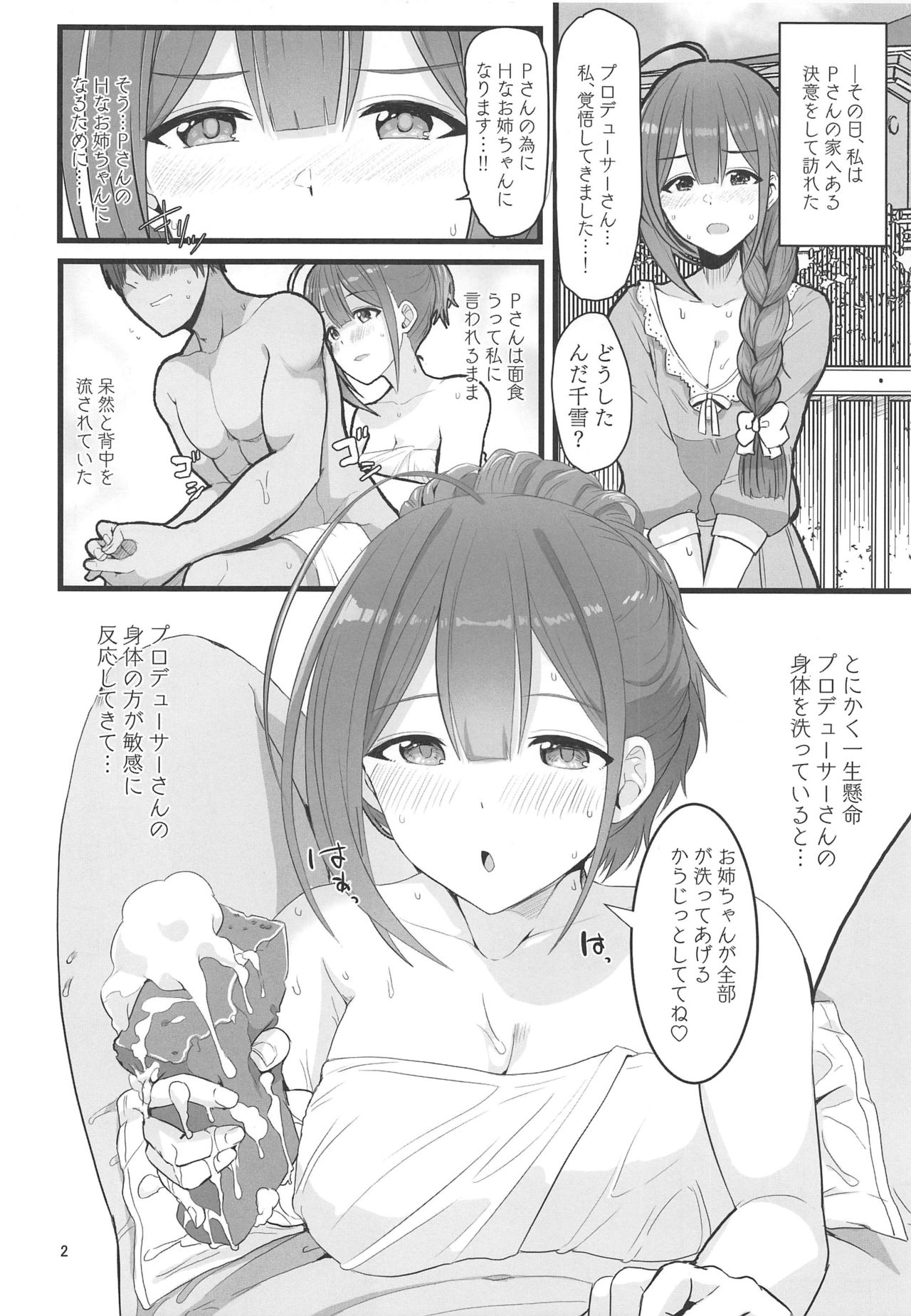 Watashi... P-san no H na Onee-chan ni Narimasu page 3 full
