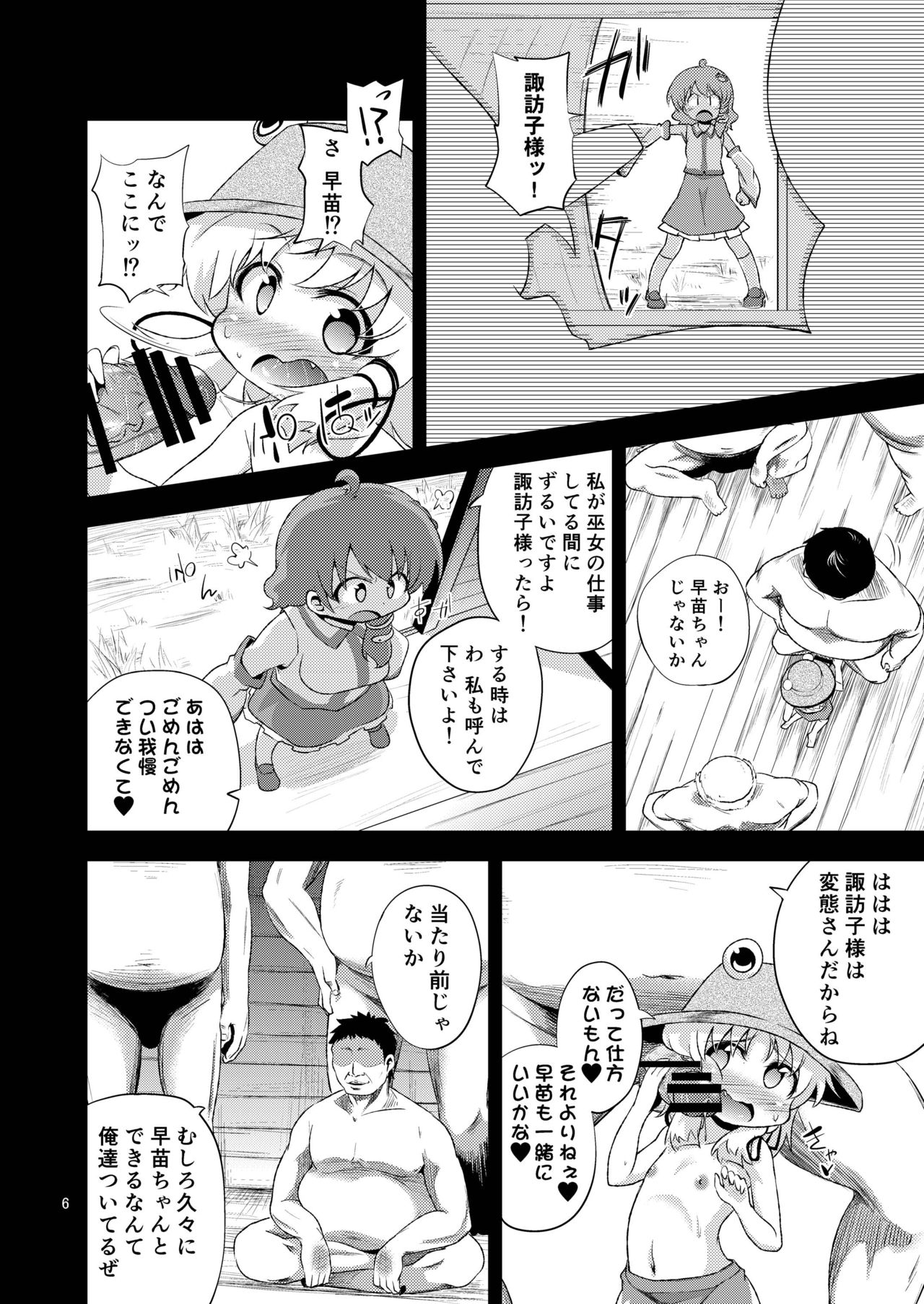 SanaSuwa Ryoujoku Ganbou page 6 full