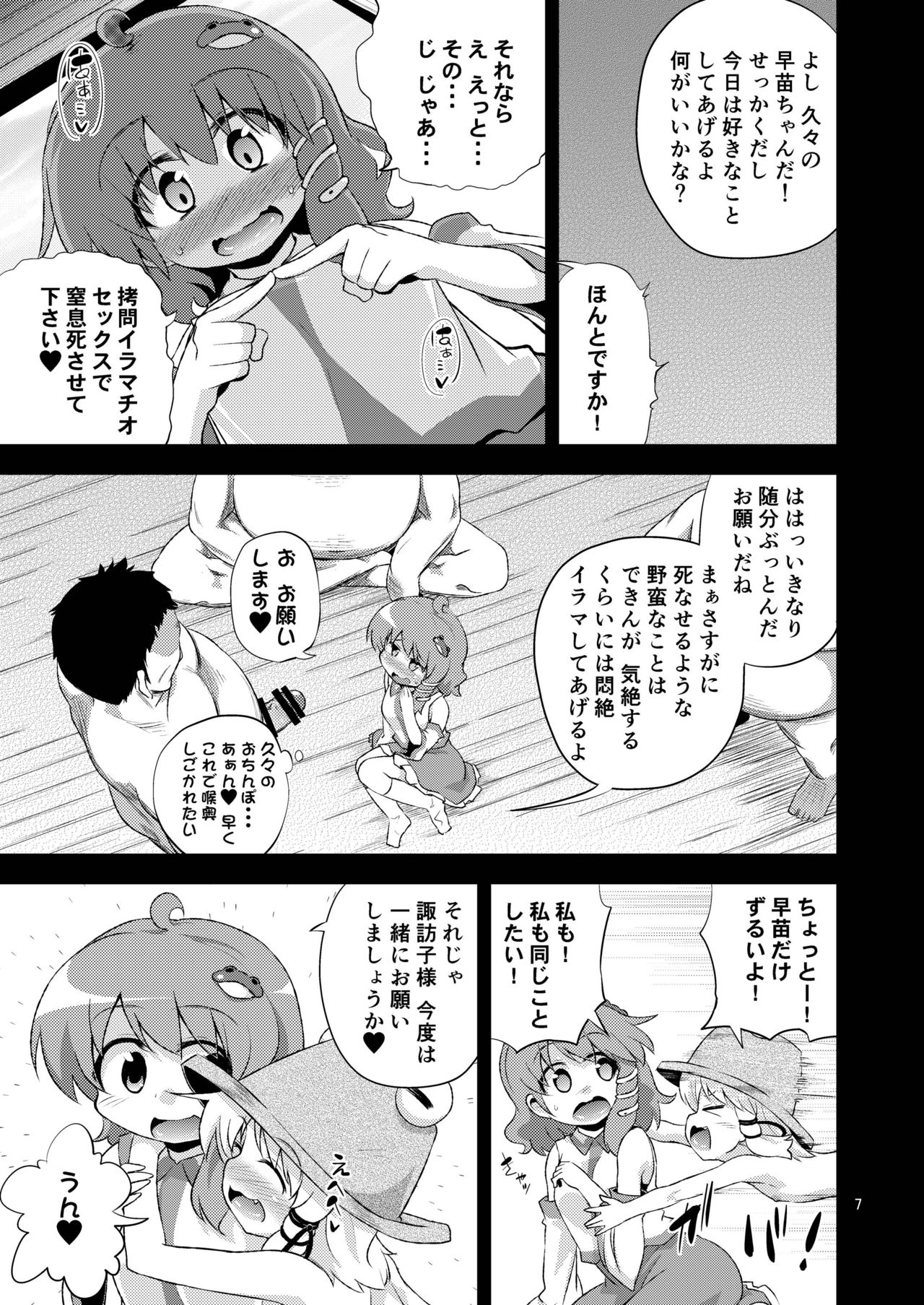 SanaSuwa Ryoujoku Ganbou page 7 full