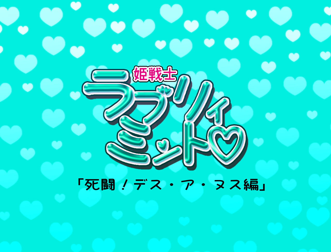 Hime Senshi Lovely Minto "Gekitou! Death A Nusu Hen" page 5 full