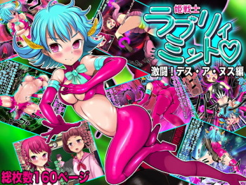 Hime Senshi Lovely Minto "Gekitou! Death A Nusu Hen" cover