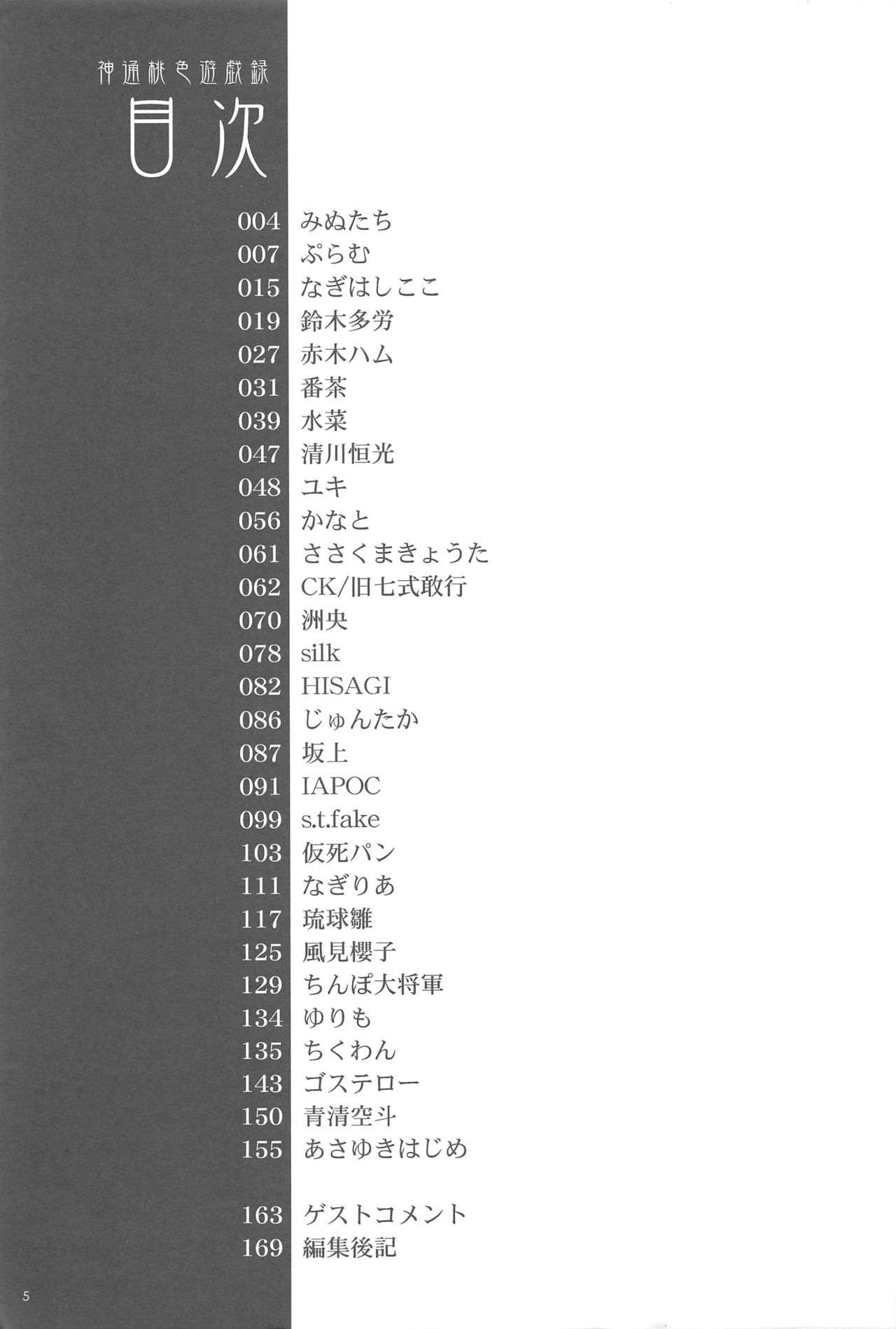 Jintsuu Momoiro Yuugiroku page 4 full