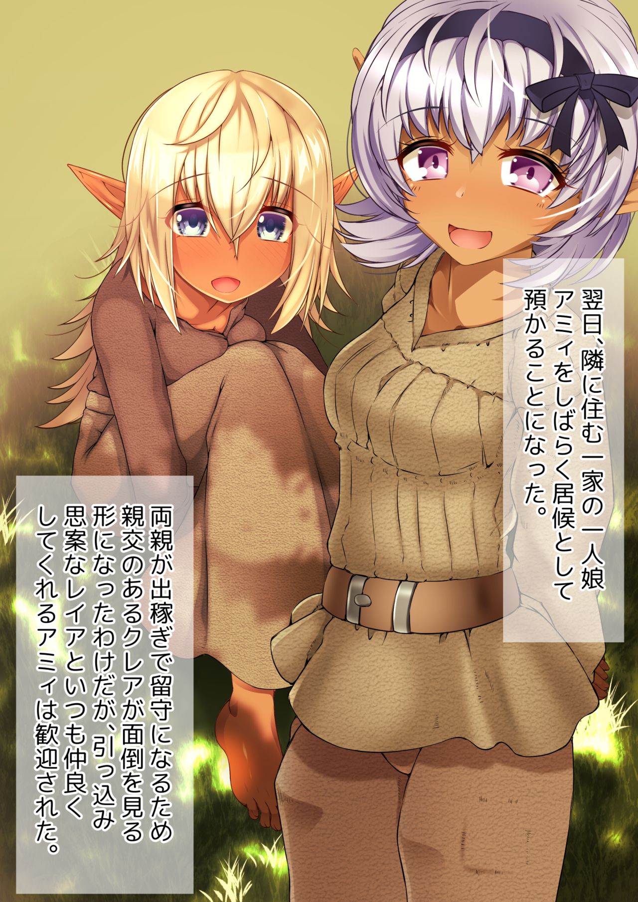 Futanari Dark Elf Mama no Milk wa Doko kara Deru no? page 9 full