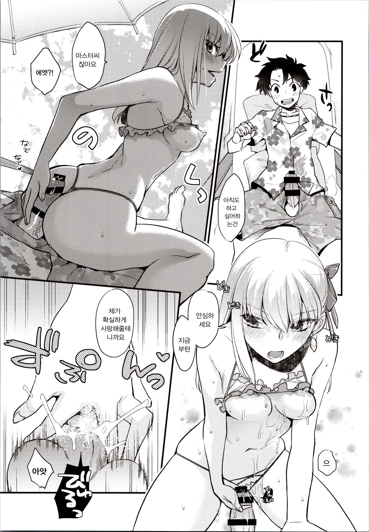 Pichitto! Nurutto! | 팔팔하고! 매끈하고! page 10 full