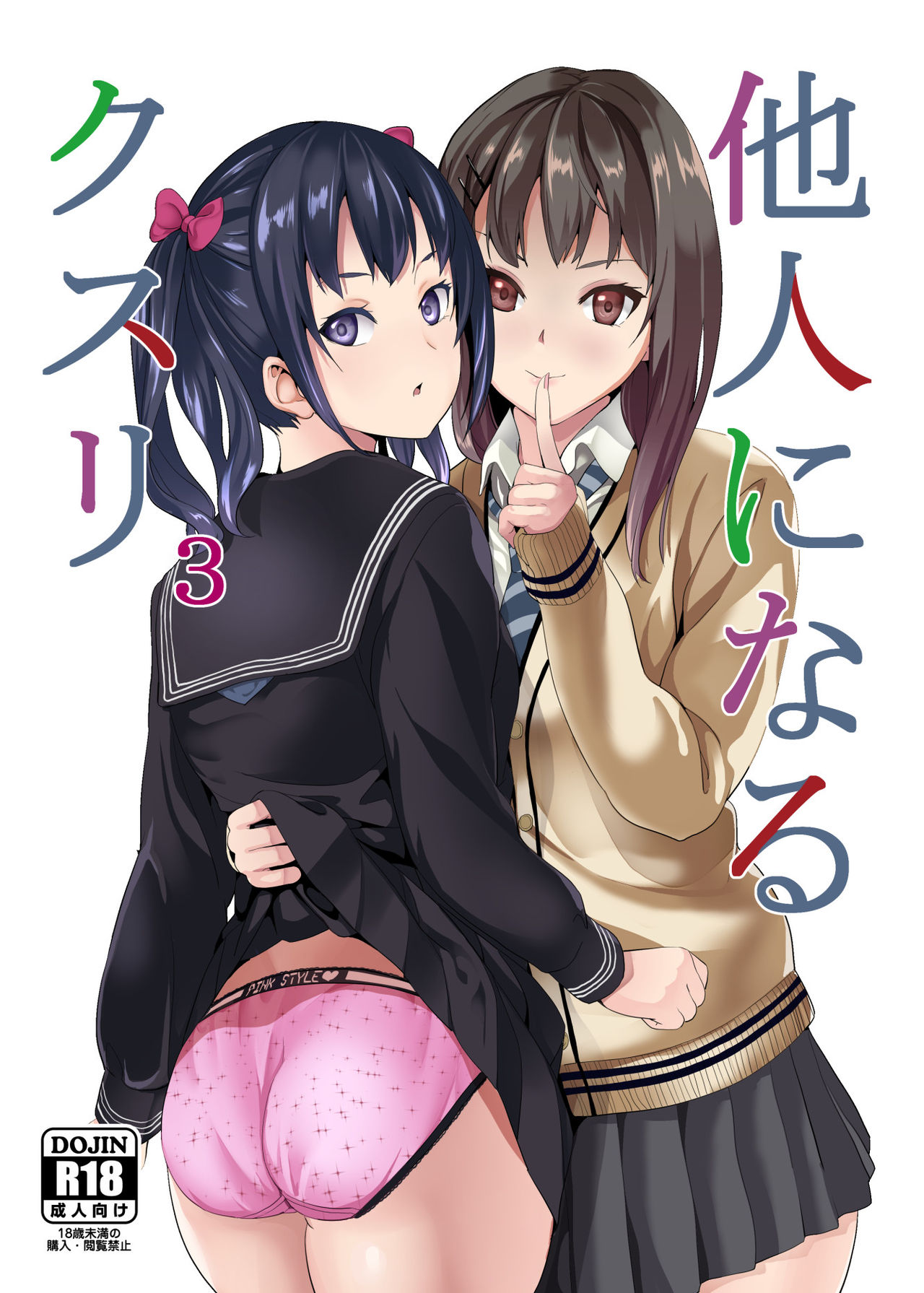 Tanin ni Naru Kusuri 3 page 1 full