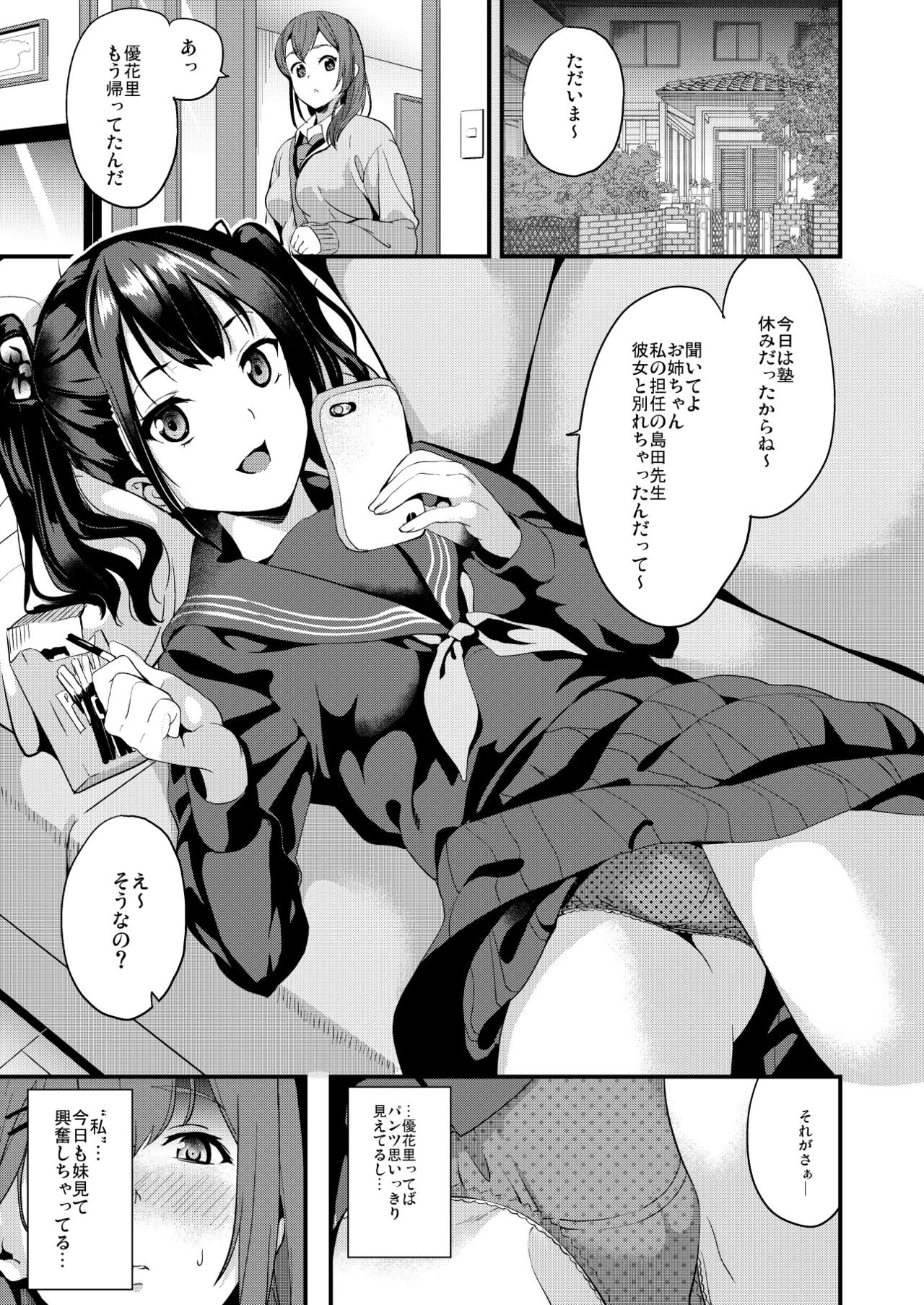 Tanin ni Naru Kusuri 3 page 2 full