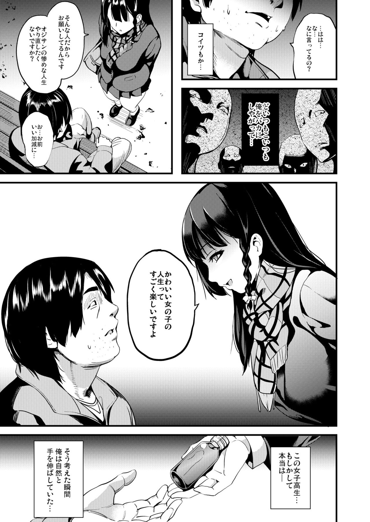 Tanin ni Naru Kusuri 3 page 4 full