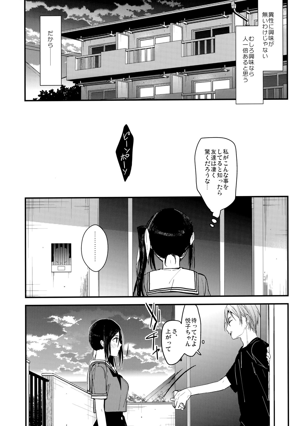Watashi no Shitai Koto Zenbu + Kuu ka, Kuwareru ka?  Natsu Ban page 5 full