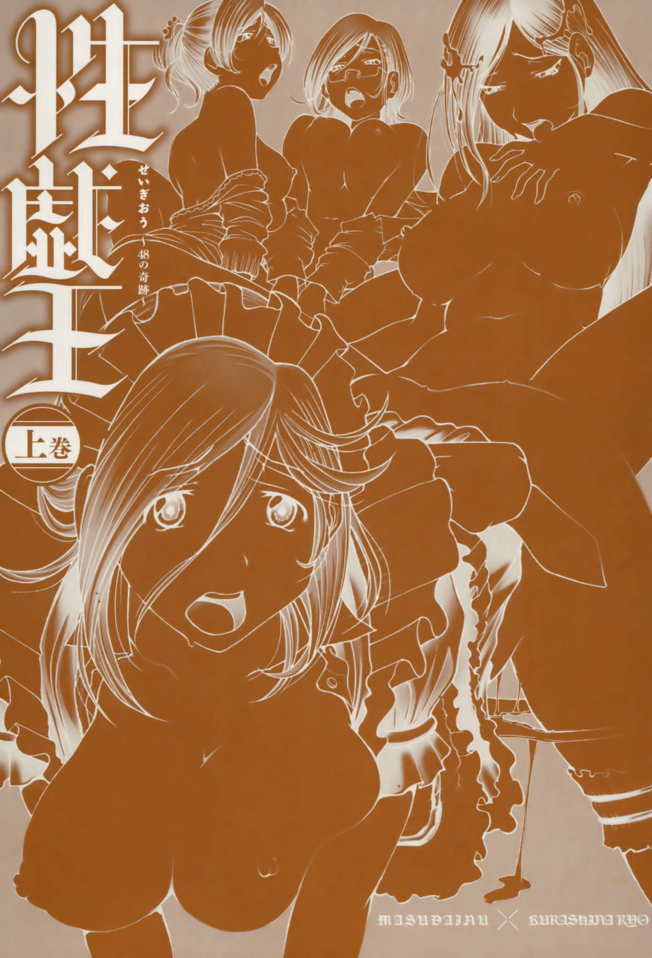 Seikiou ~48 no Kiseki~ Joukan page 3 full
