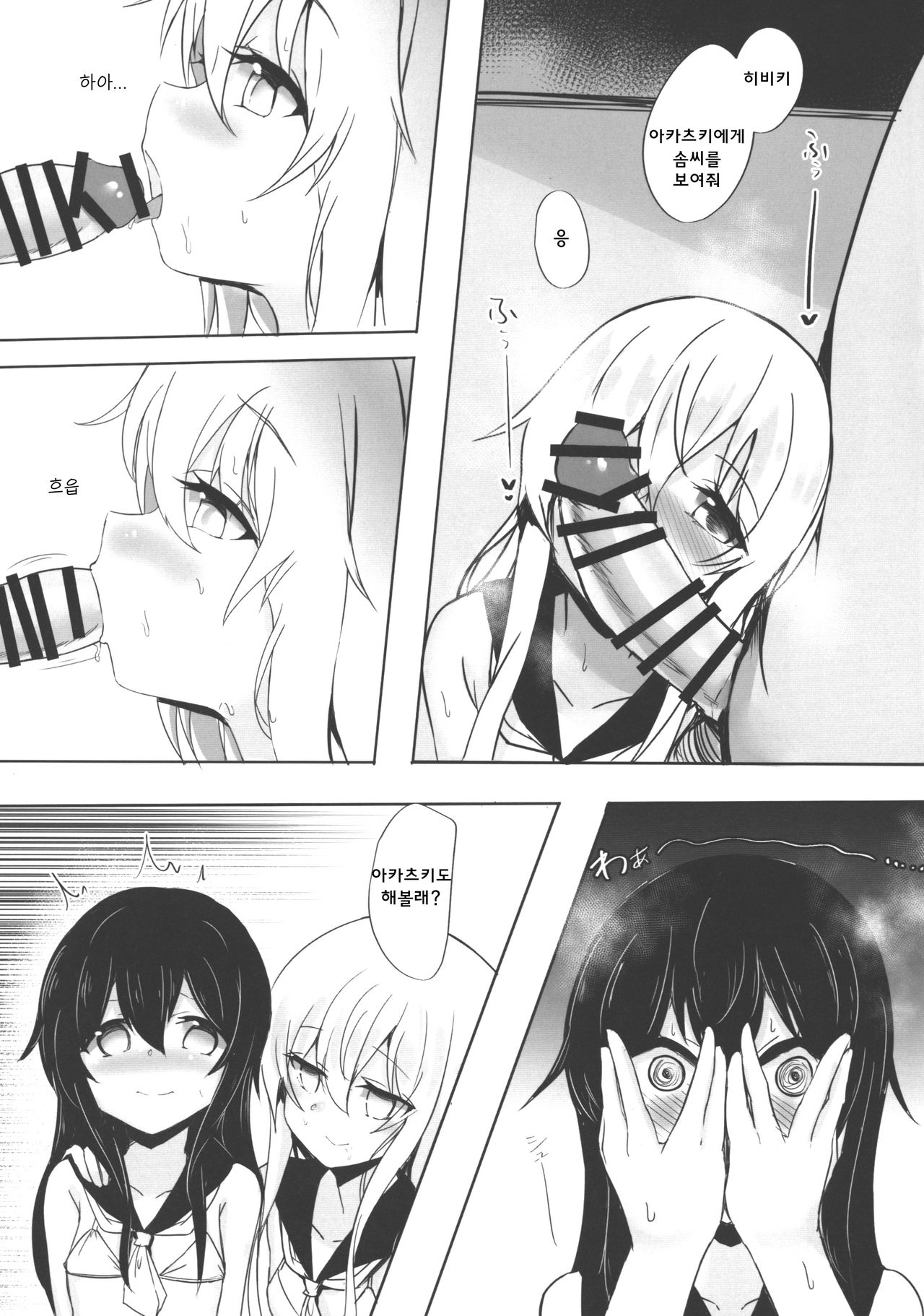 Hibiki-chan to Akatsuki-chan to Hame, Hame, Hamemakuru | 히비키쨩과 아카츠키쨩이랑 잔뜩, 잔뜩, 잔뜩해대다 page 10 full