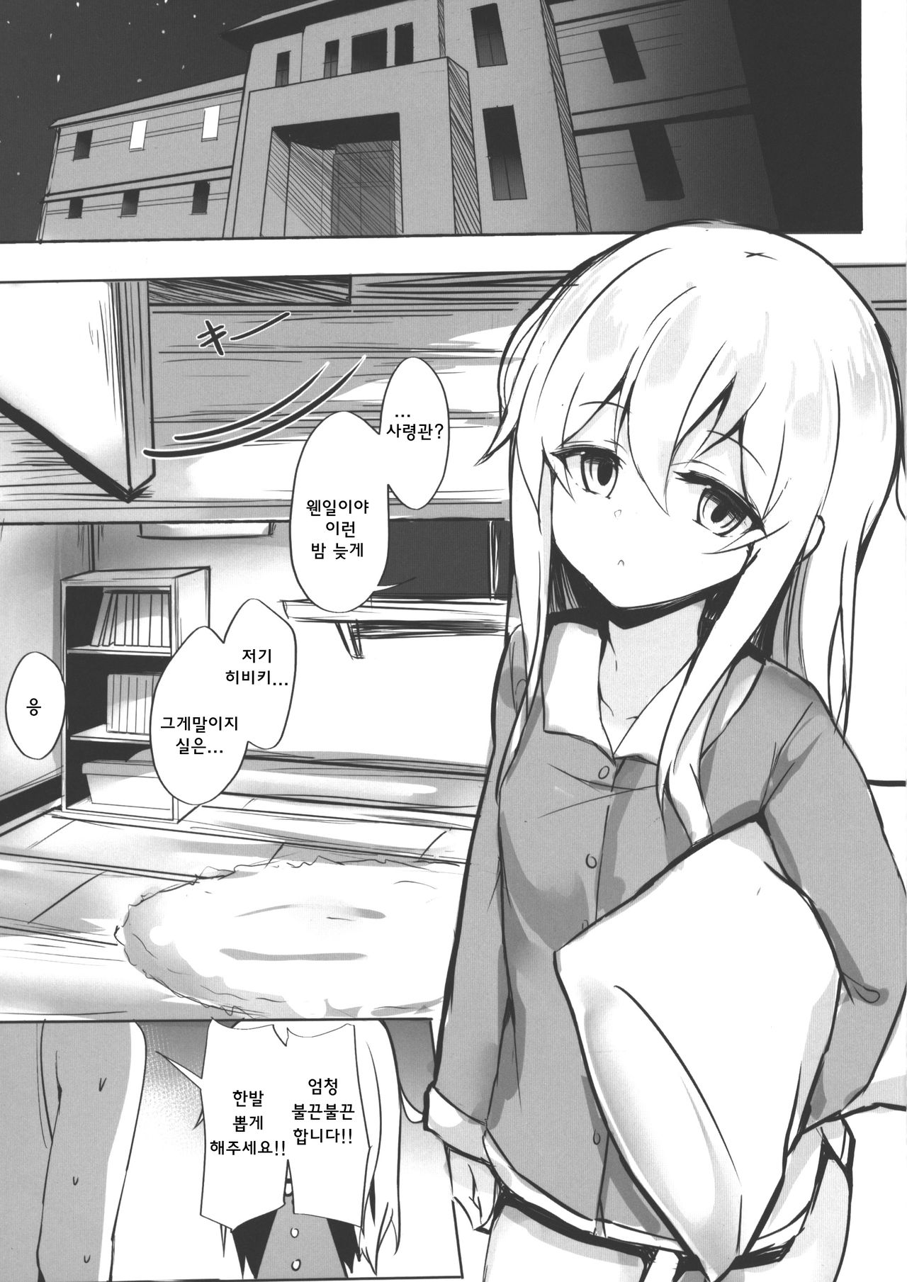 Hibiki-chan to Akatsuki-chan to Hame, Hame, Hamemakuru | 히비키쨩과 아카츠키쨩이랑 잔뜩, 잔뜩, 잔뜩해대다 page 2 full