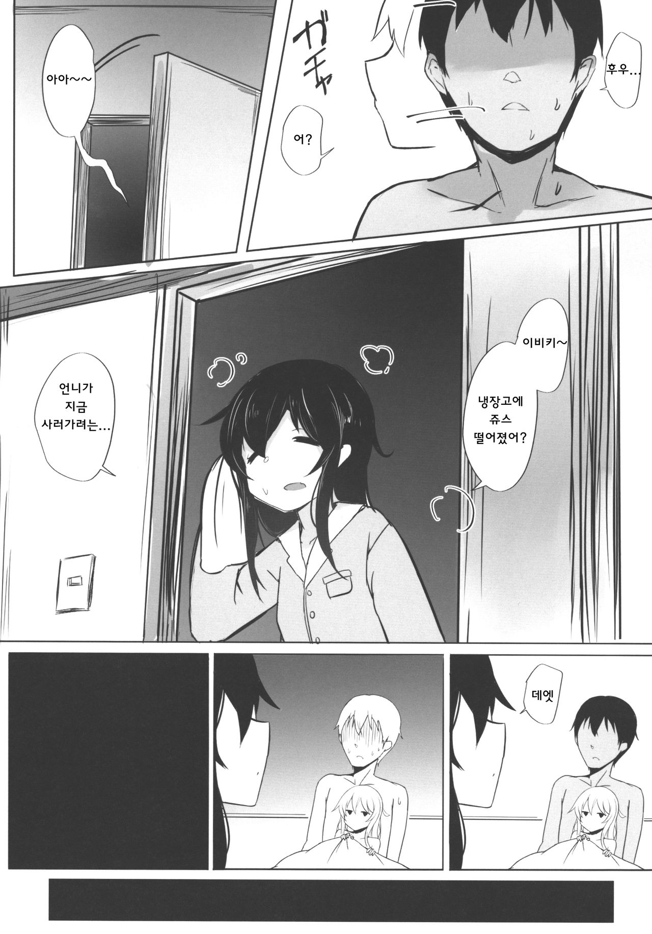 Hibiki-chan to Akatsuki-chan to Hame, Hame, Hamemakuru | 히비키쨩과 아카츠키쨩이랑 잔뜩, 잔뜩, 잔뜩해대다 page 8 full