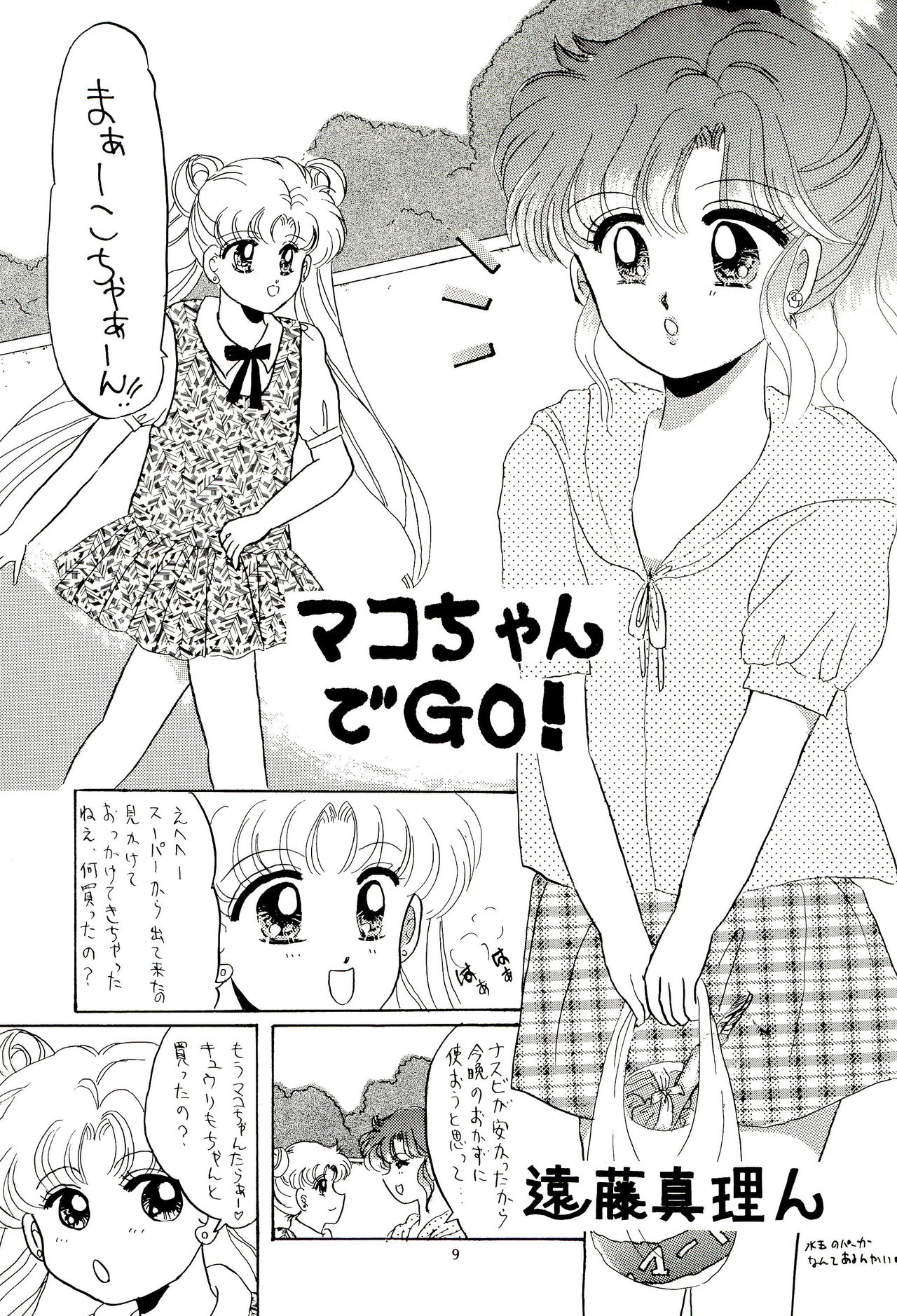 Tsuki no Ura no Labyrinth page 9 full