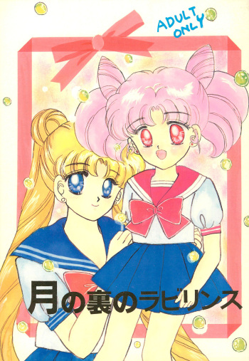 Tsuki no Ura no Labyrinth cover