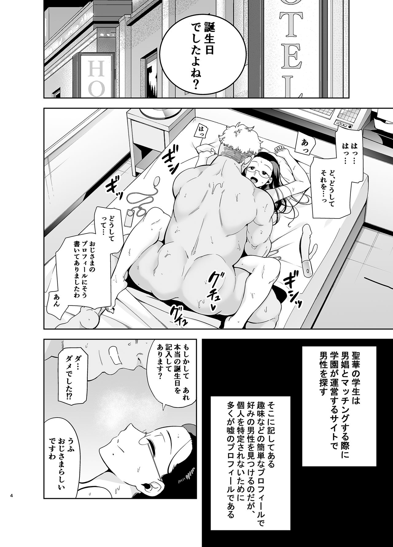 Seika Jogakuin Koutoubu Kounin Sao Oji-san 3 page 3 full