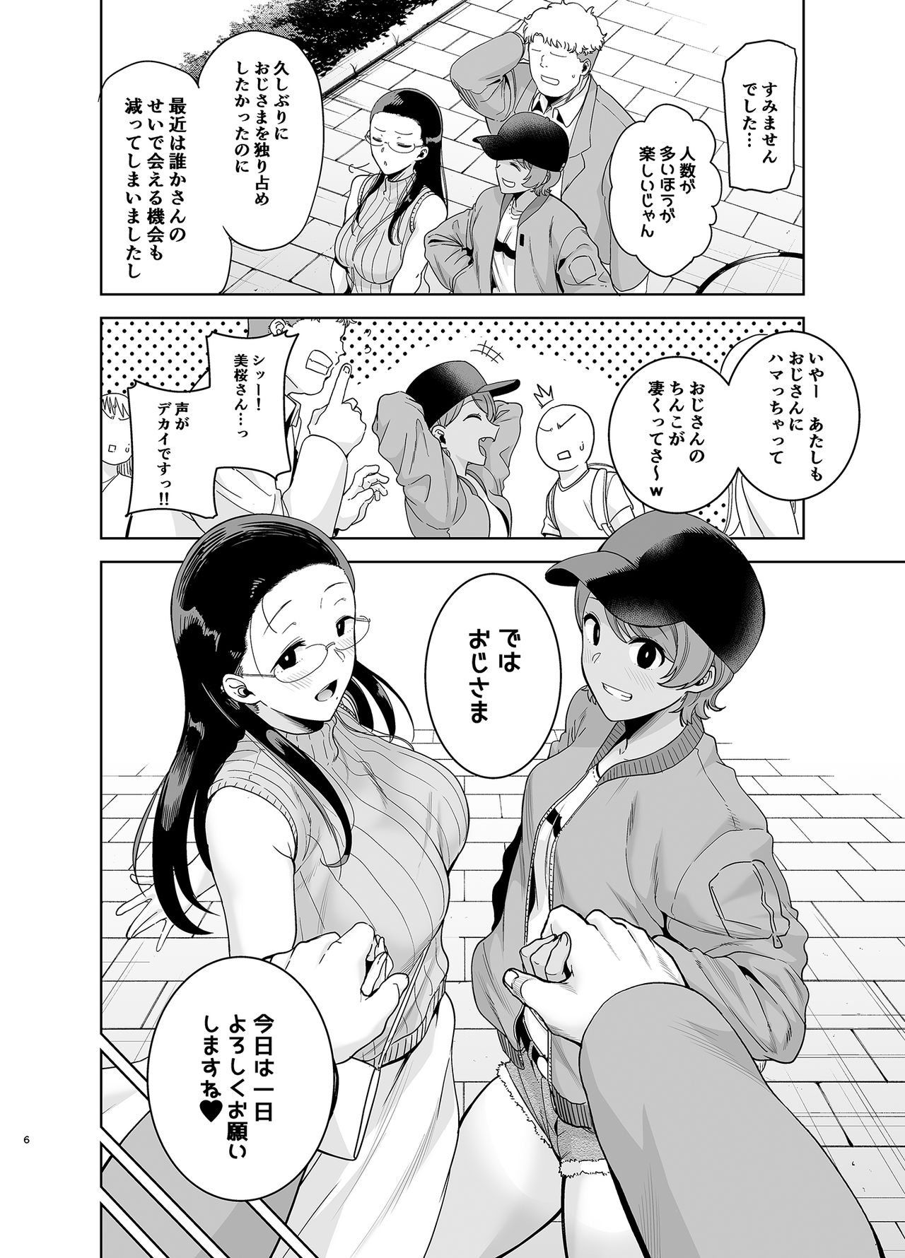 Seika Jogakuin Koutoubu Kounin Sao Oji-san 3 page 5 full