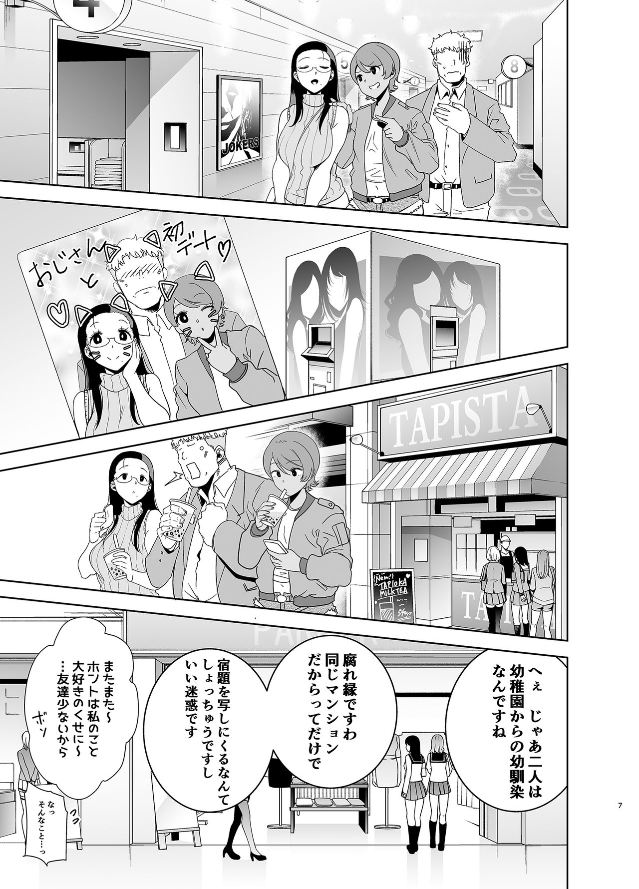 Seika Jogakuin Koutoubu Kounin Sao Oji-san 3 page 6 full